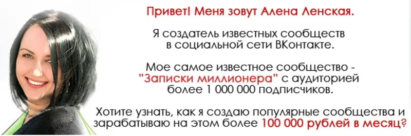 Скачать курс «Специалист по ВКонтакте (Алена Ленская)» — слив курса