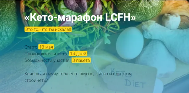 Скачать курс «[OLGAVIYA] Кето-марафон LCFH (Ольга Якубенко)» — слив курса