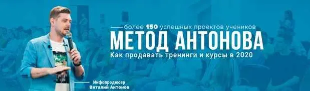 Скачать курс «Инфобизнес через Вконтакте (Валерий Морозов, Виталий Антонов)» — слив курса