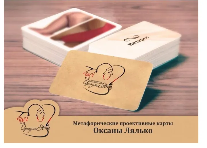 Скачать курс «Метафорические ассоциативные карты «Оргазмия» (Оксана Лялько)» — слив курса