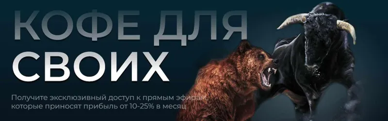 Скачать курс «Кофе для своих. Ноябрь (Александр Пурнов)» — слив курса