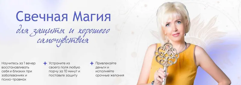 Скачать курс «Свечная Магия (Виктория Миненкова)» — слив курса