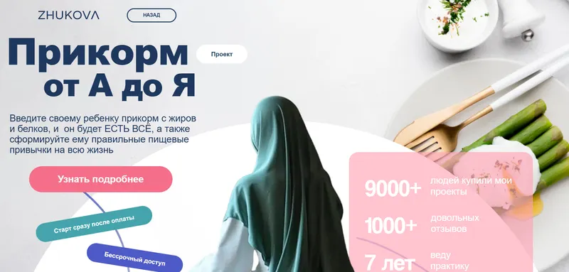 Скачать курс «Прикорм от А до Я (Валентина Жукова)» — слив курса