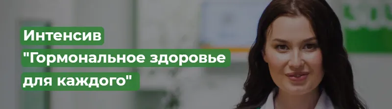 Скачать курс «[Regina doctor] Гормональное здоровье для каждого. Премиальный (Регина Ахуньянова)» — слив курса