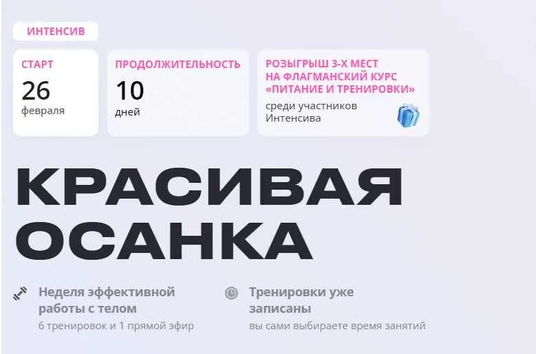 Скачать курс «Красивая осанка 2024. Тариф Базовый (Алена Медведева)» — слив курса
