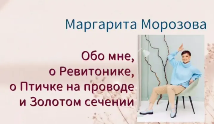 Скачать курс «Ребаланс мимики. Золотое сечение (Маргарита Морозова)» — слив курса
