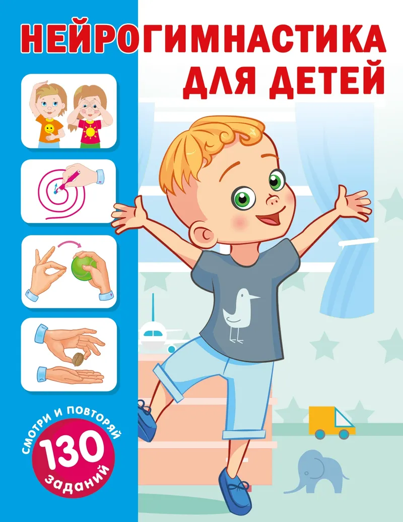 Скачать курс «Нейрогимнастика для детей (Ольга Новиковская)» — слив курса