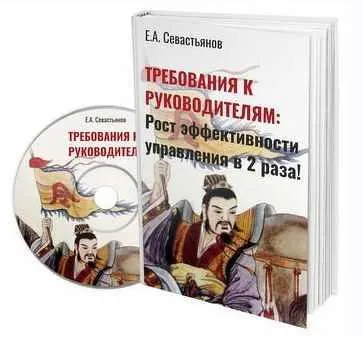 Скачать курс «Требования к руководителям: регламент для компании, программа обучения и инструмент подбора управленцев (Евгений Севастьянов)» — слив курса