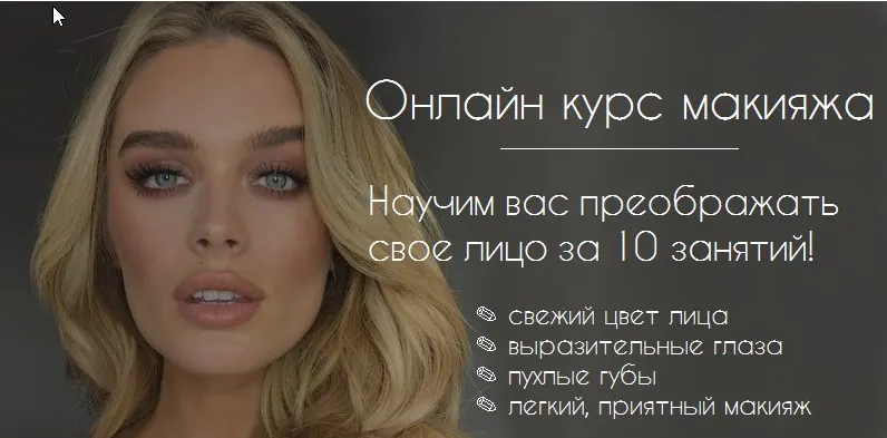 Скачать курс «Makeup Base. Курс Макияжа [Women LAB]» — слив курса