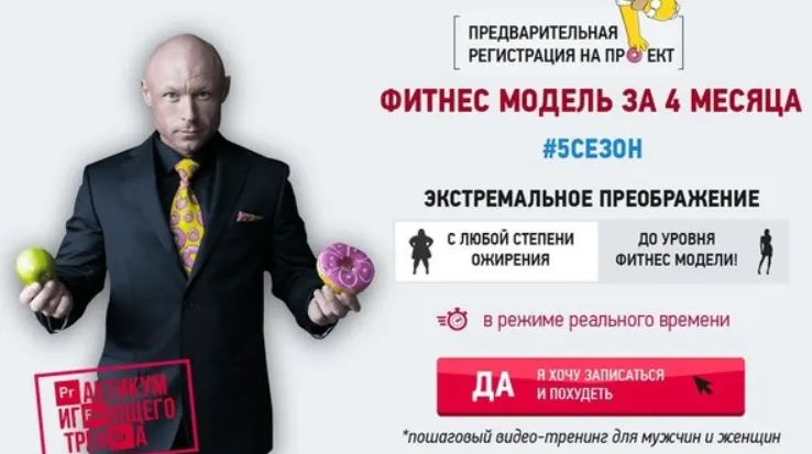 Скачать курс «Фитнес модель за 4 месяца, 5 сезон (Ярослав Брин)» — слив курса