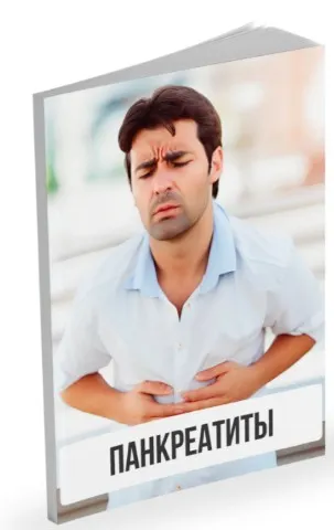 Скачать курс «Панкреатиты (Александр Павлов)» — слив курса