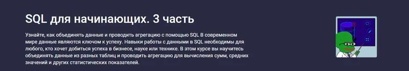 Скачать курс «[Stepik] SQL для начинающих. 3 часть (Hayk Inants)» — слив курса