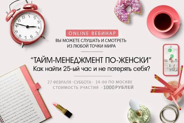 Скачать курс «Тайм-менеджмент по-женски (Анна LeonaStage)» — слив курса