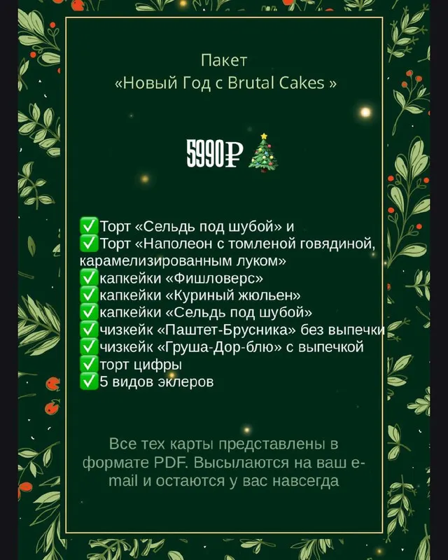 Скачать курс «[brutal_cakes] Пакет Новый год с Brutal Cakes» — слив курса