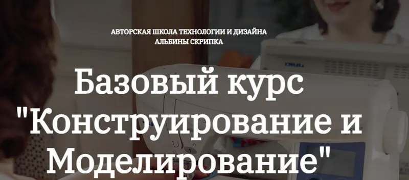 Скачать курс «Конструирование и Моделирование. 1 Часть  (Альбина Скрипка)» — слив курса