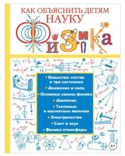 Скачать курс «Физика. Как объяснить детям науку (Любовь Вайткене)» — слив курса