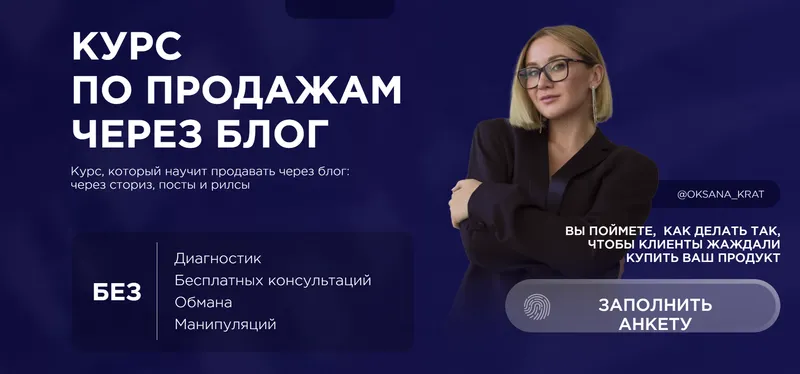 Скачать курс «Курс по продажам через блог. Тариф 1 (Оксана Крат)» — слив курса