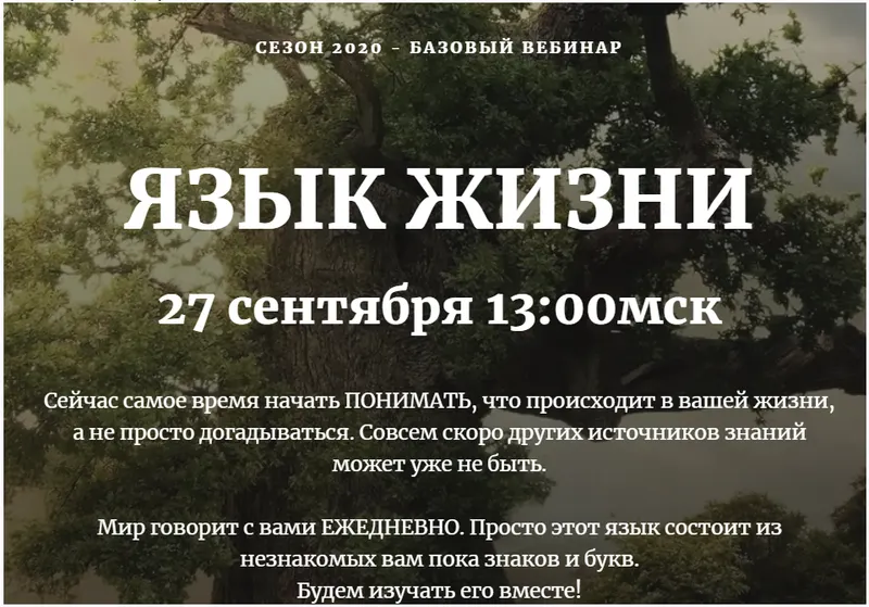 Скачать курс «Язык жизни (Наташа Бартон)» — слив курса