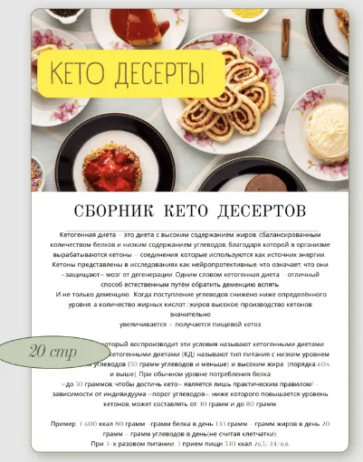 Скачать курс «Сборник кето-десертов (Аалия Маджид)» — слив курса
