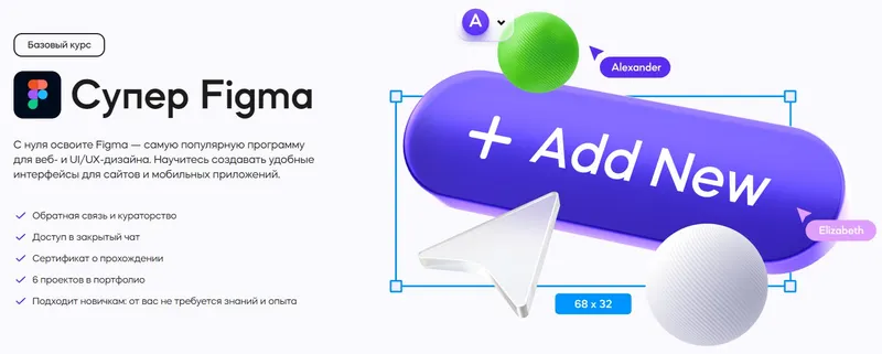 Скачать курс «[VideoSmile] Супер Figma 2024 (Максим Кузнецов)» — слив курса