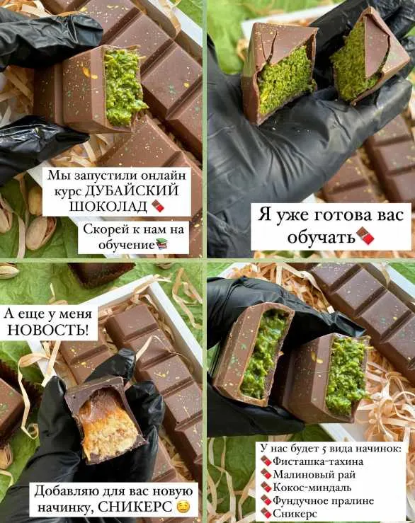 Скачать курс «[konditerskiekursy] Онлайн курс Дубайский шоколад (Анна Чубук)» — слив курса