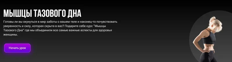 Скачать курс «[tutorplace] Мышцы тазового дна (Екатерина Павлова)» — слив курса