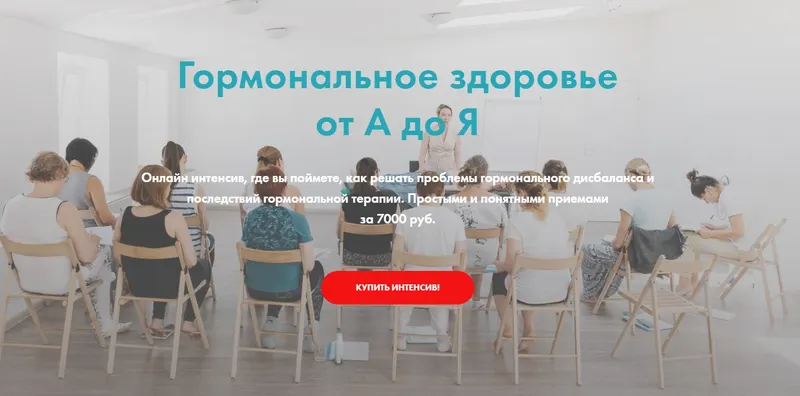 Скачать курс «[Arhi.Life] Гормональное здоровье от А до Я (Екатерина Святкина)» — слив курса