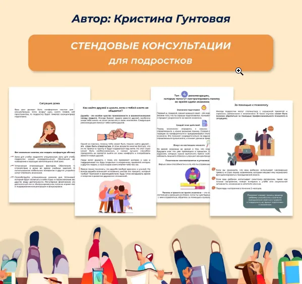 Скачать курс «Стендовые консультации для подростков (Кристина Гунтовая)» — слив курса