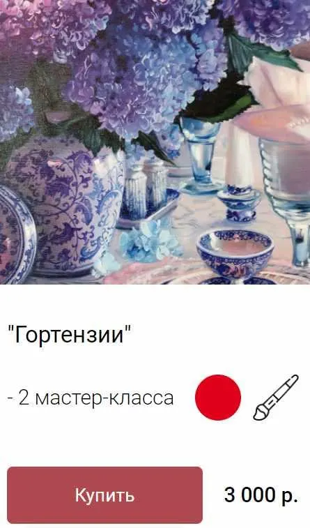 Скачать курс «Гортензии (Ольга Базанова)» — слив курса