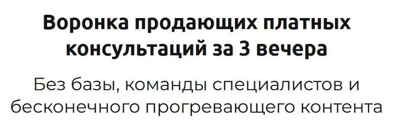 Скачать курс «Воронка продающих платных консультаций за 3 вечера (Зуши Плетнев)» — слив курса