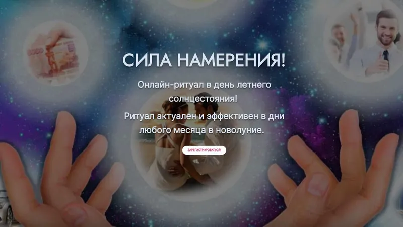 Скачать курс «[Трансерфинг Центр] «Сила Намерения», онлайн-встреча (Татьяна Самарина)» — слив курса