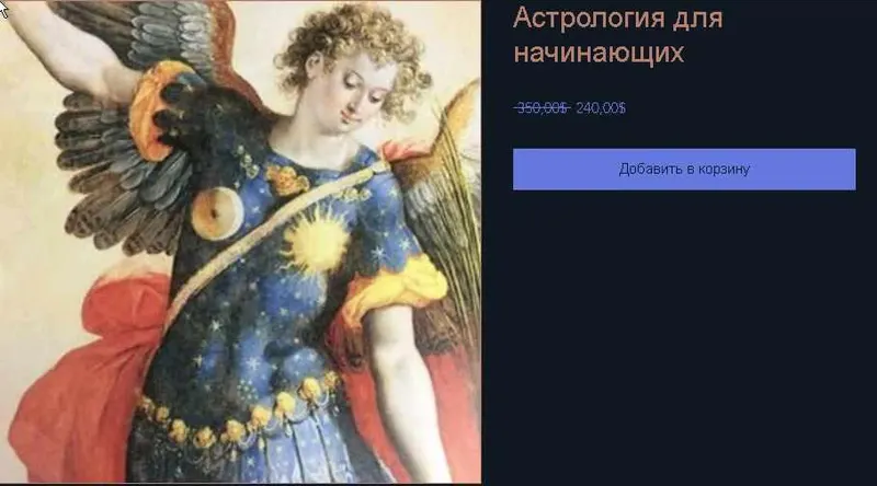 Скачать курс «Астрология для начинающих (КоЛена)» — слив курса