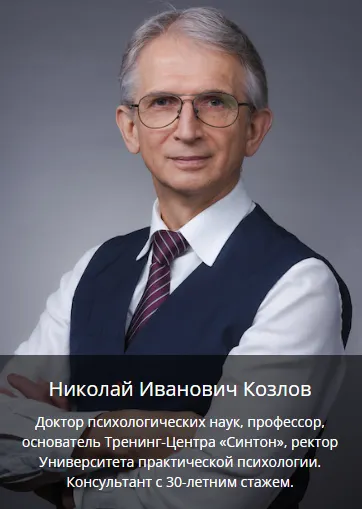 Скачать курс «Искусство умного общения (Николай Козлов)» — слив курса