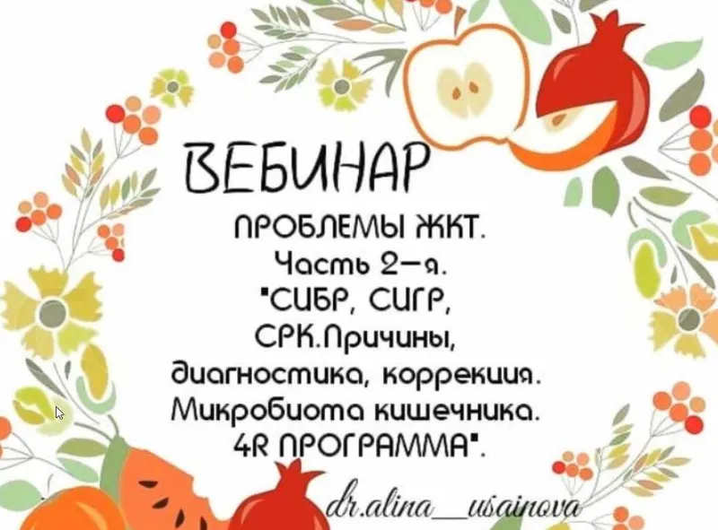 Скачать курс «Проблемы ЖКТ. СИБР, СИГР. Причины, диагностика, коррекция. Микробиота кишечника (Алина Усаинова)» — слив курса