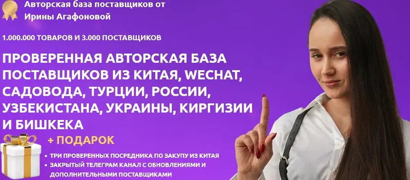 Скачать курс «Авторская база поставщиков (Ирина Агафонова)» — слив курса