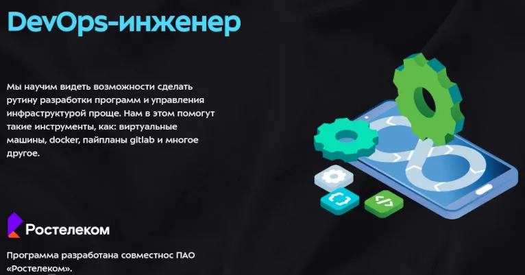 Скачать курс «[МГТУ им. Н.Э.Баумана] DevOps-инженер (Александр Лучков)» — слив курса