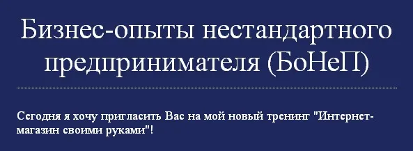 Скачать курс «Интернет-магазин своими руками (Павел Берестнев)» — слив курса