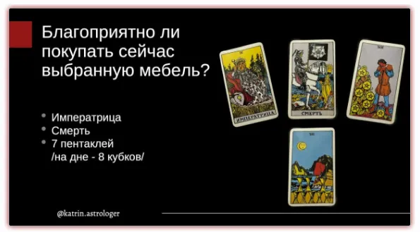 Скачать курс «Таро Триплеты (Екатерина Бусыгина)» — слив курса