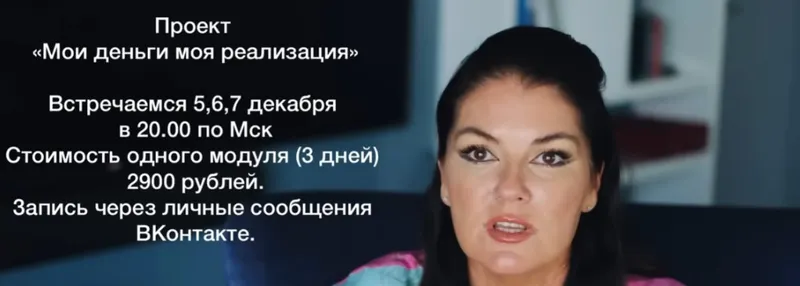 Скачать курс «Мои деньги моя самореализация 1 месяц (Вероника Степанова)» — слив курса