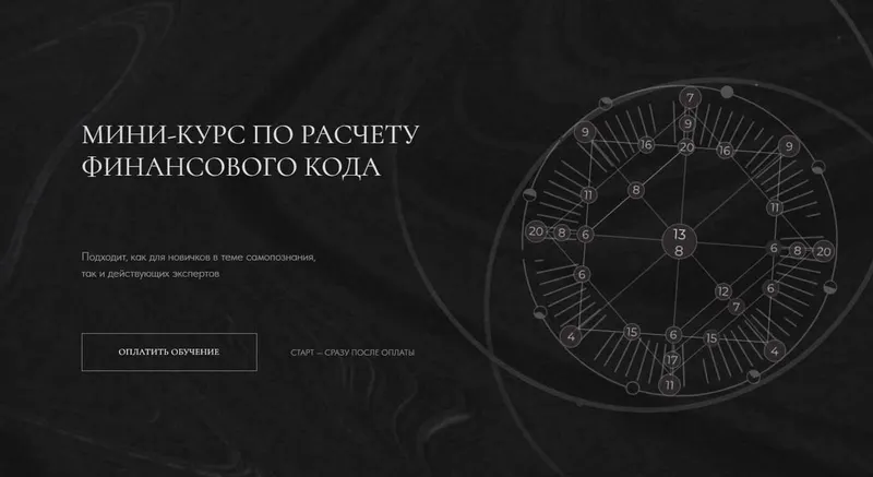 Скачать курс «Финансовый код 2.0. Тариф Единый (Юлия Махотина)» — слив курса