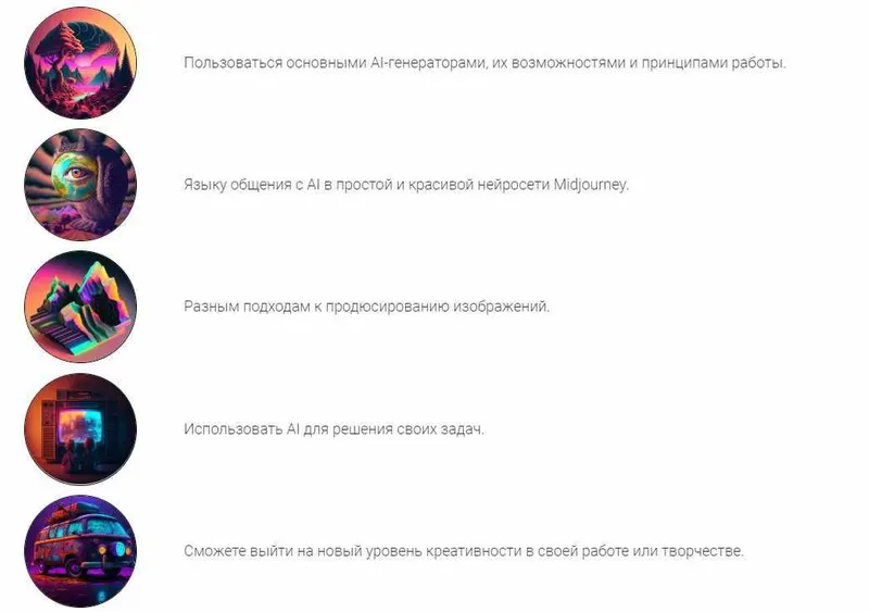 Скачать курс «[Пражская медиашкола] Курс по нейросетям для создания изображений (Злата Понировская)» — слив курса