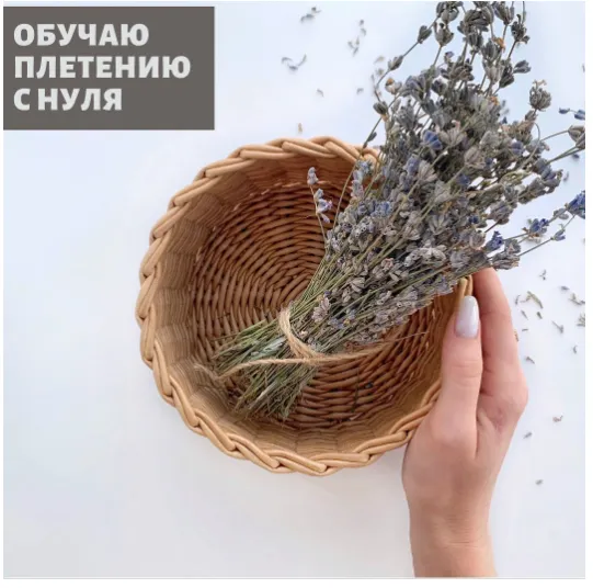 Скачать курс «Обучение плетению с нуля (paper_wicker22)» — слив курса