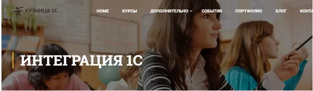 Скачать курс «Интеграция 1С и Битрикс 24 через расширения (Илья Низамов)» — слив курса