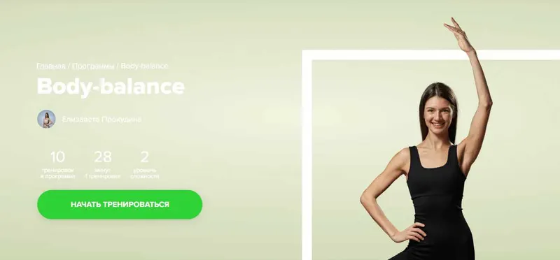 Обложка курса «[Fitstars] Body-balance (Елизавета Прокудина)»