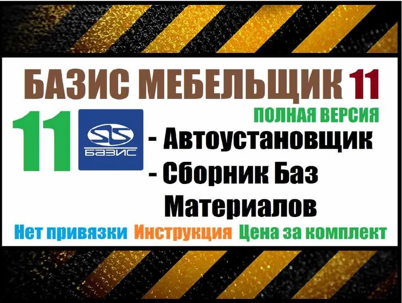 Скачать курс «[installexe] Базис Мебельщик 11 + Базы материалов» — слив курса