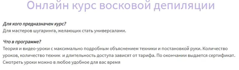 Скачать курс «Онлайн курс восковой депиляции (Валентина Горовая)» — слив курса