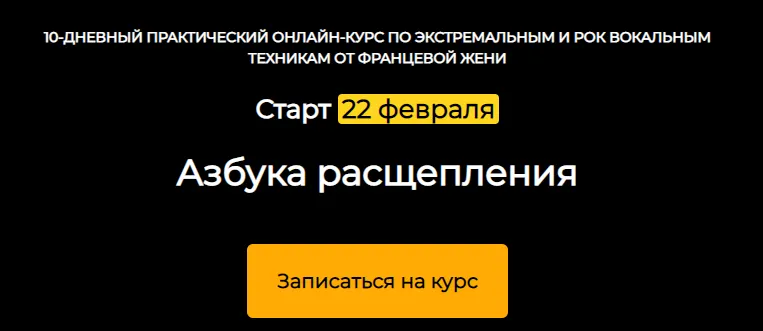 Скачать курс «Азбука расщепления (Женя Францева)» — слив курса