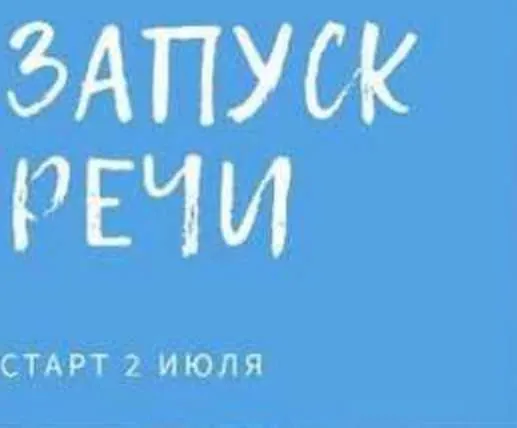 Скачать курс «Запуск речи для малышей. Пакет "Всё сам" (Юлия Корсакова)» — слив курса