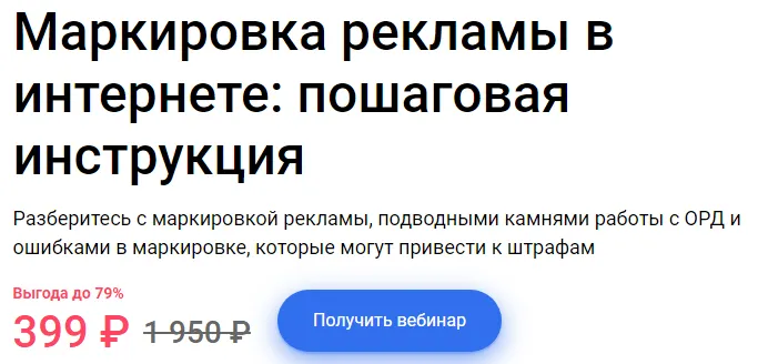 Скачать курс «Маркировка рекламы в интернете: пошаговая инструкция (Данил Шолом)» — слив курса
