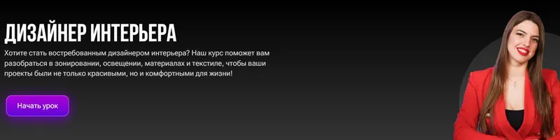 Скачать курс «Дизайнер интерьера (Екатерина Попова)» — слив курса